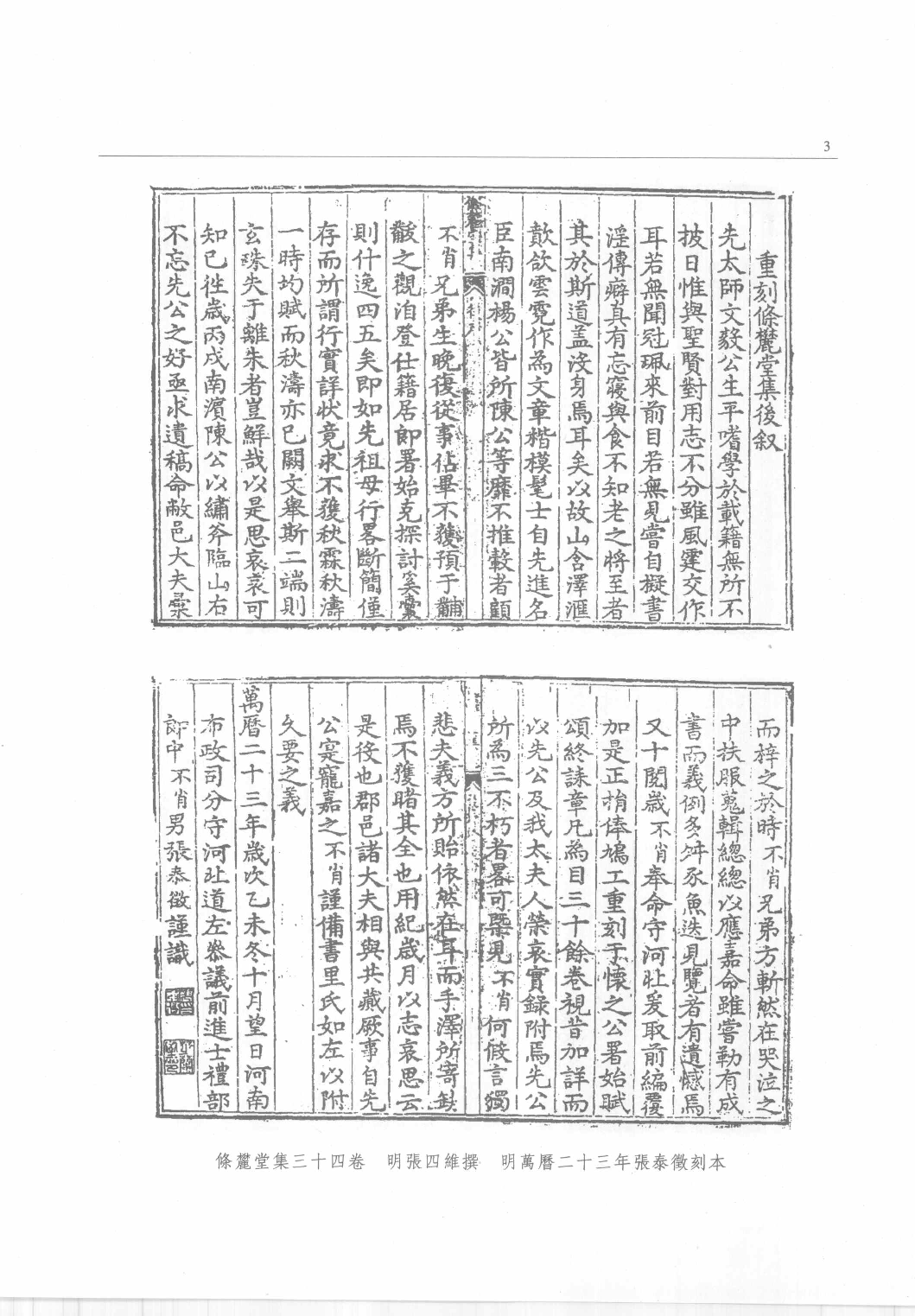 明别集版本志_崔建英辑 贾卫民 李晓亚整理_中华书局_2005.06_12660370_PDG.pdf 第6页