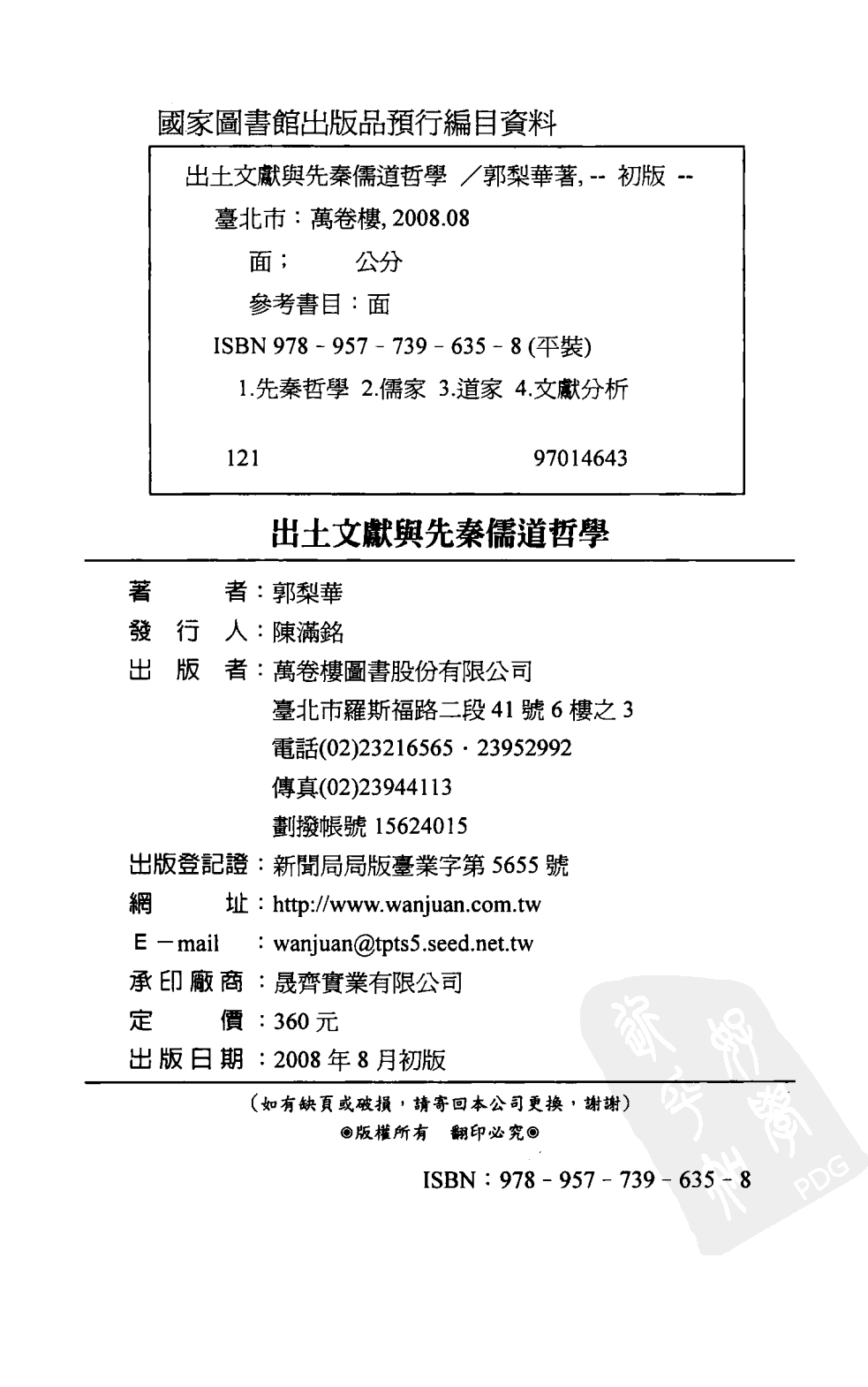 出土文献与先秦儒道哲学_郭梨华13023329.pdf 第4页