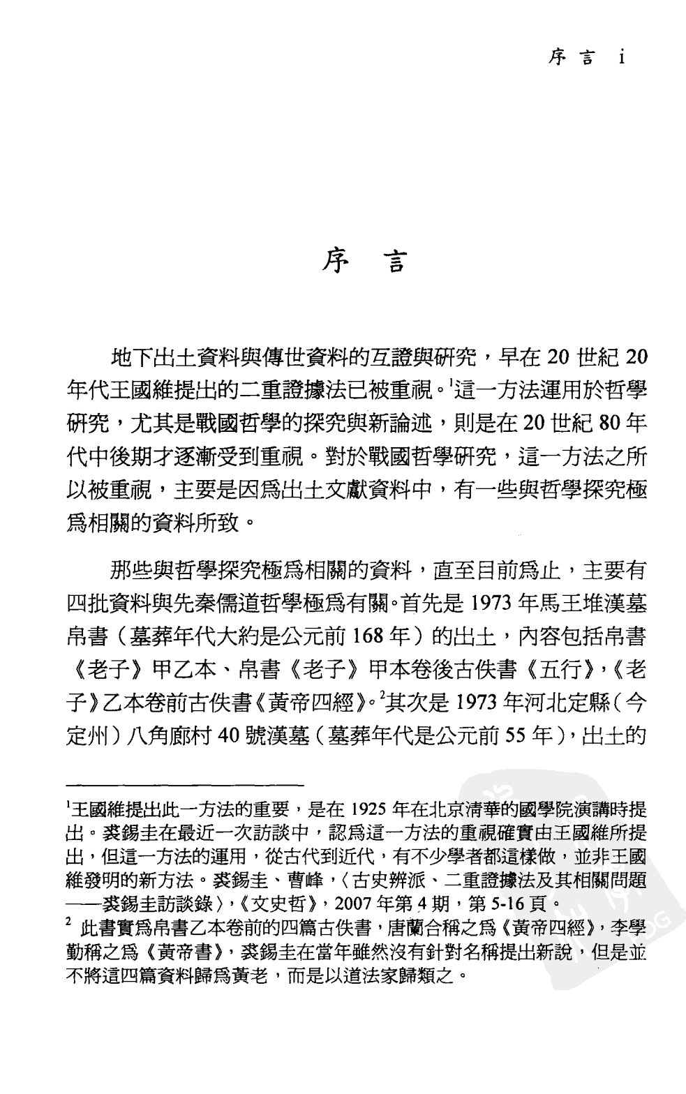 出土文献与先秦儒道哲学_郭梨华13023329.pdf 第5页