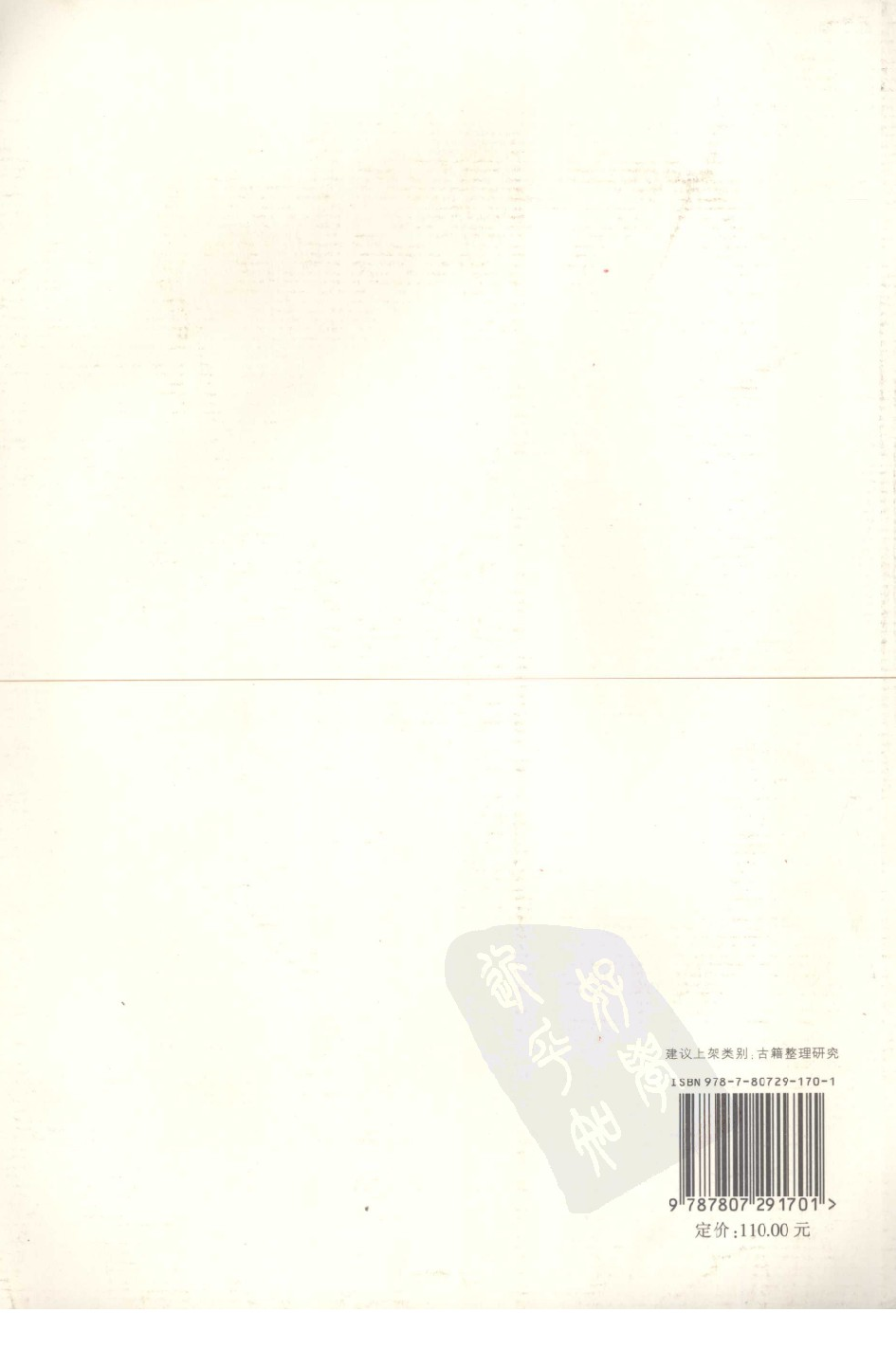 杨牧之主编.古籍整理与出版专家论古籍整理与出版.南京市：凤凰出版社,2008.pdf 第2页