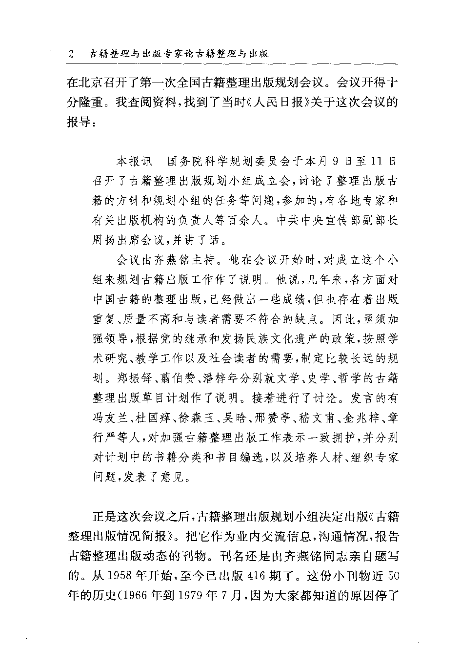 杨牧之主编.古籍整理与出版专家论古籍整理与出版.南京市：凤凰出版社,2008.pdf 第6页
