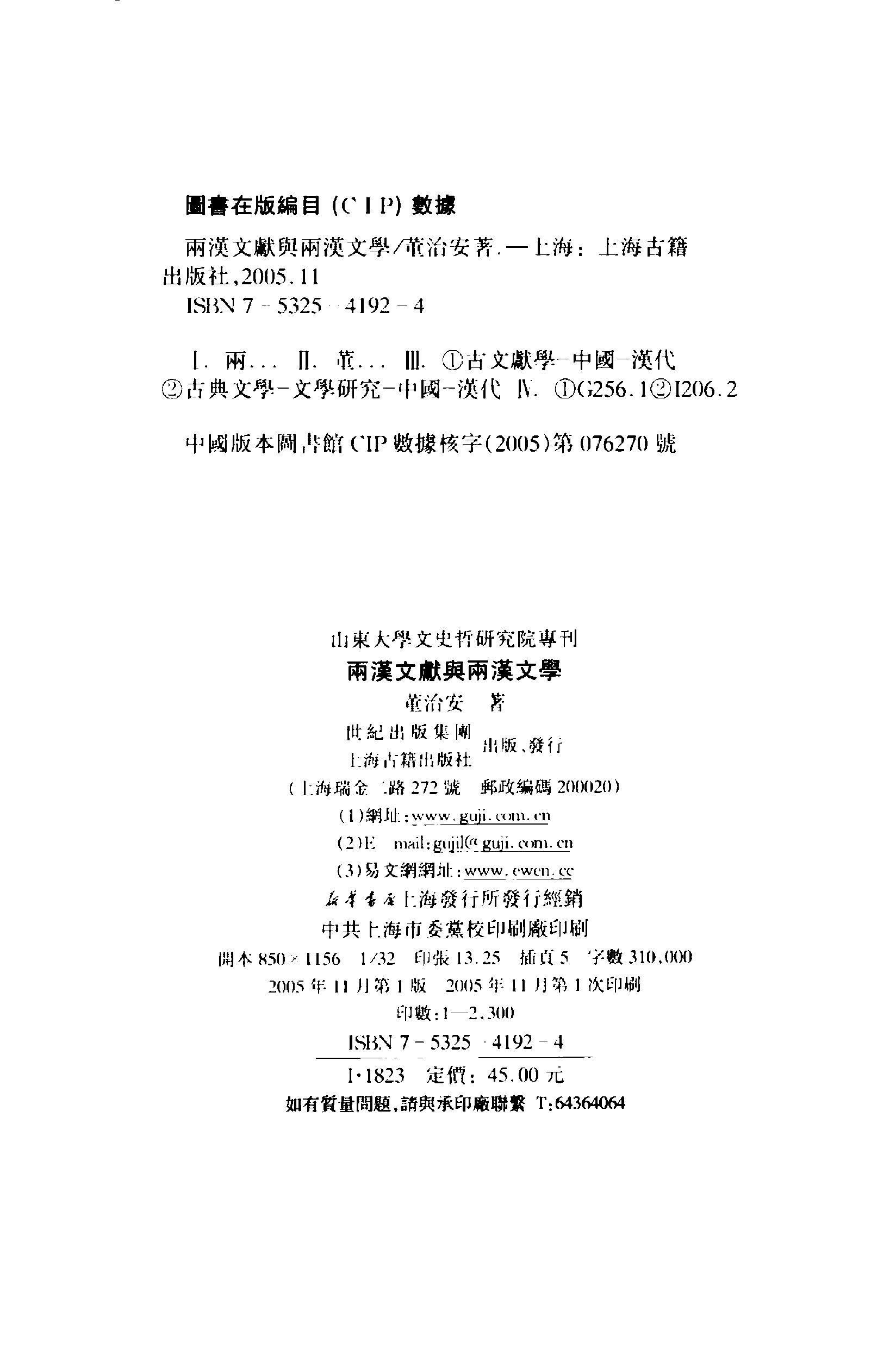 两汉文献与两汉文学_12073688pdg.pdf 第4页