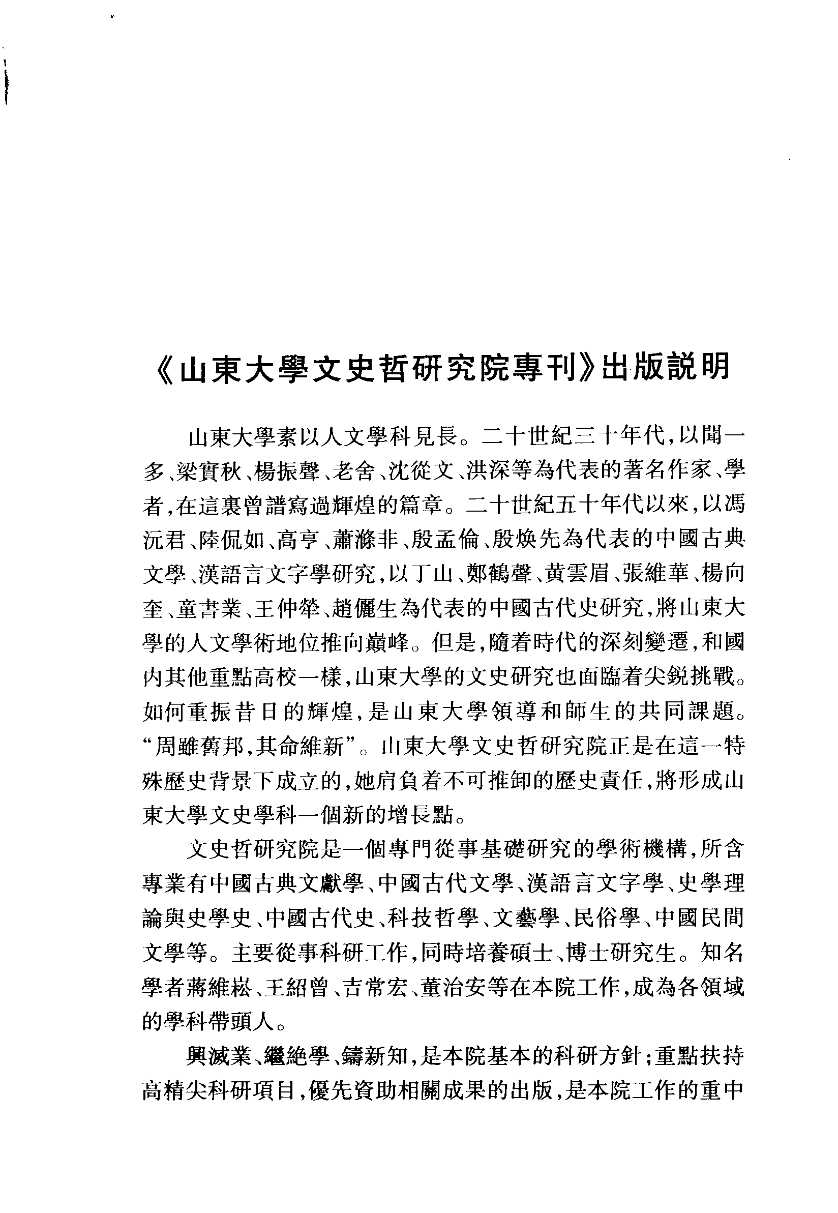 两汉文献与两汉文学_12073688pdg.pdf 第5页