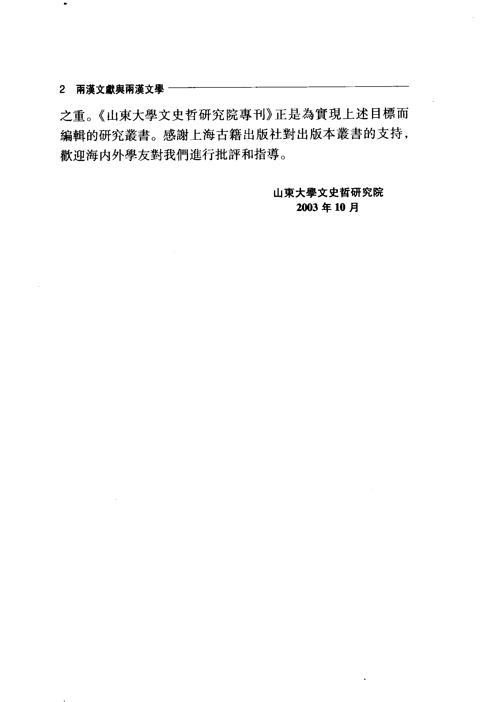 两汉文献与两汉文学_12073688pdg.pdf 第6页