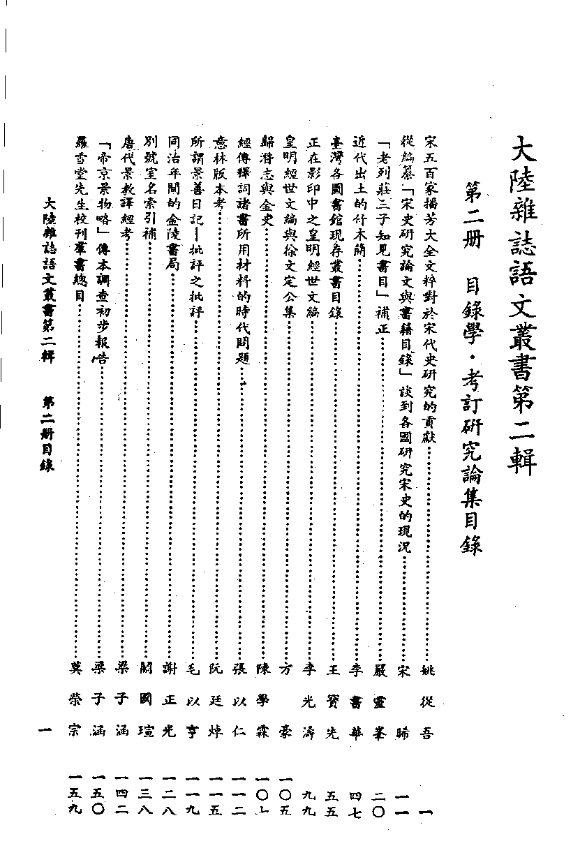 目录学考订_10510828.pdf 第3页