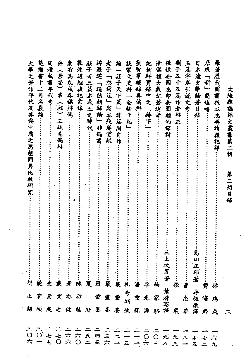 目录学考订_10510828.pdf 第4页