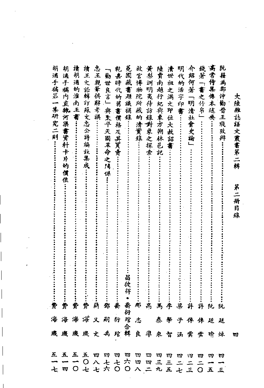 目录学考订_10510828.pdf 第6页