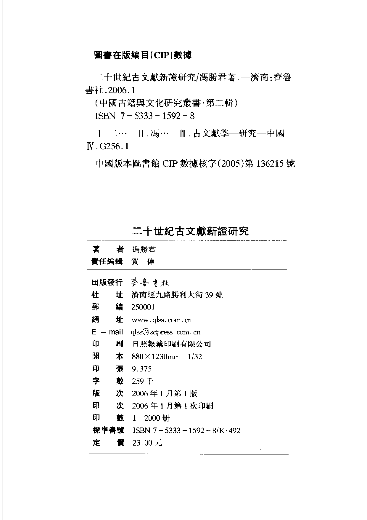 二十世纪古文献新证研究.pdf 第2页