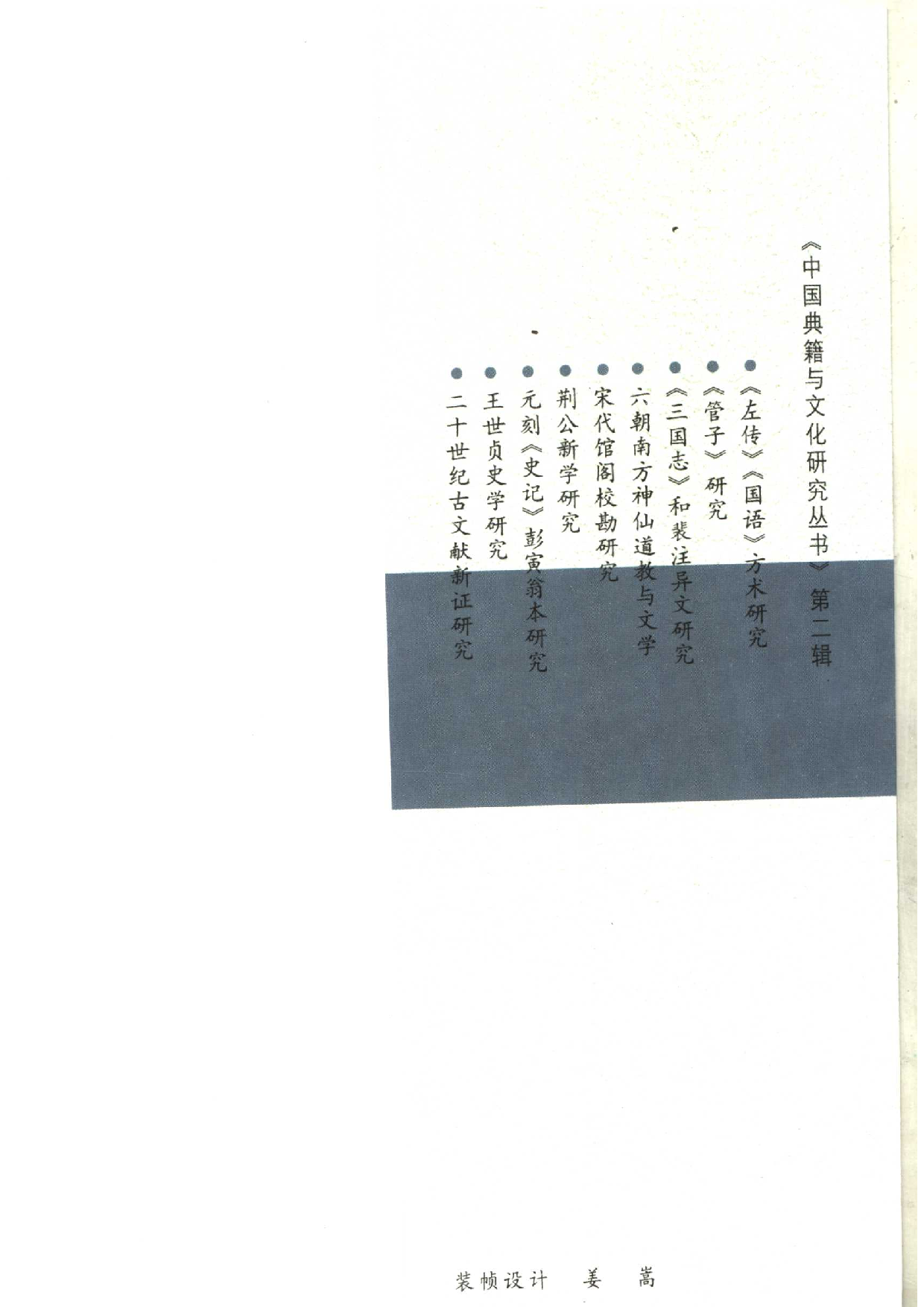 二十世纪古文献新证研究.pdf 第4页