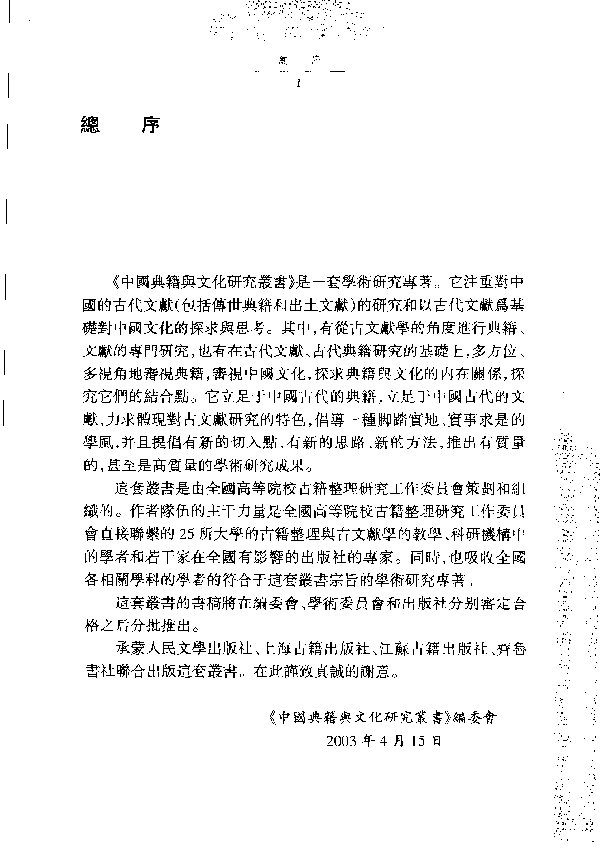 二十世纪古文献新证研究.pdf 第6页