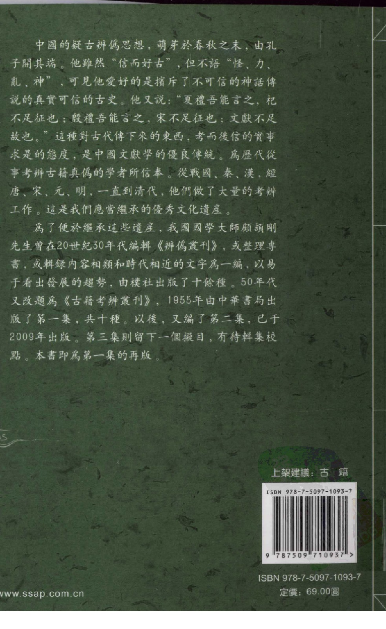 古籍考辨丛刊 第一集_12461614.pdf 第2页