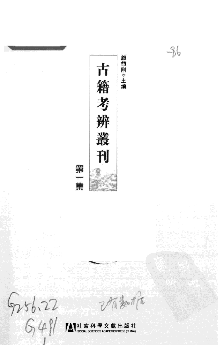 古籍考辨丛刊 第一集_12461614.pdf 第3页