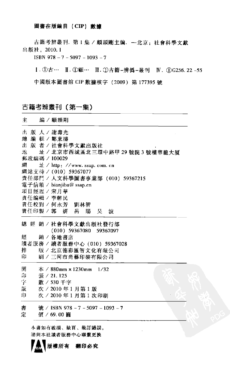 古籍考辨丛刊 第一集_12461614.pdf 第4页