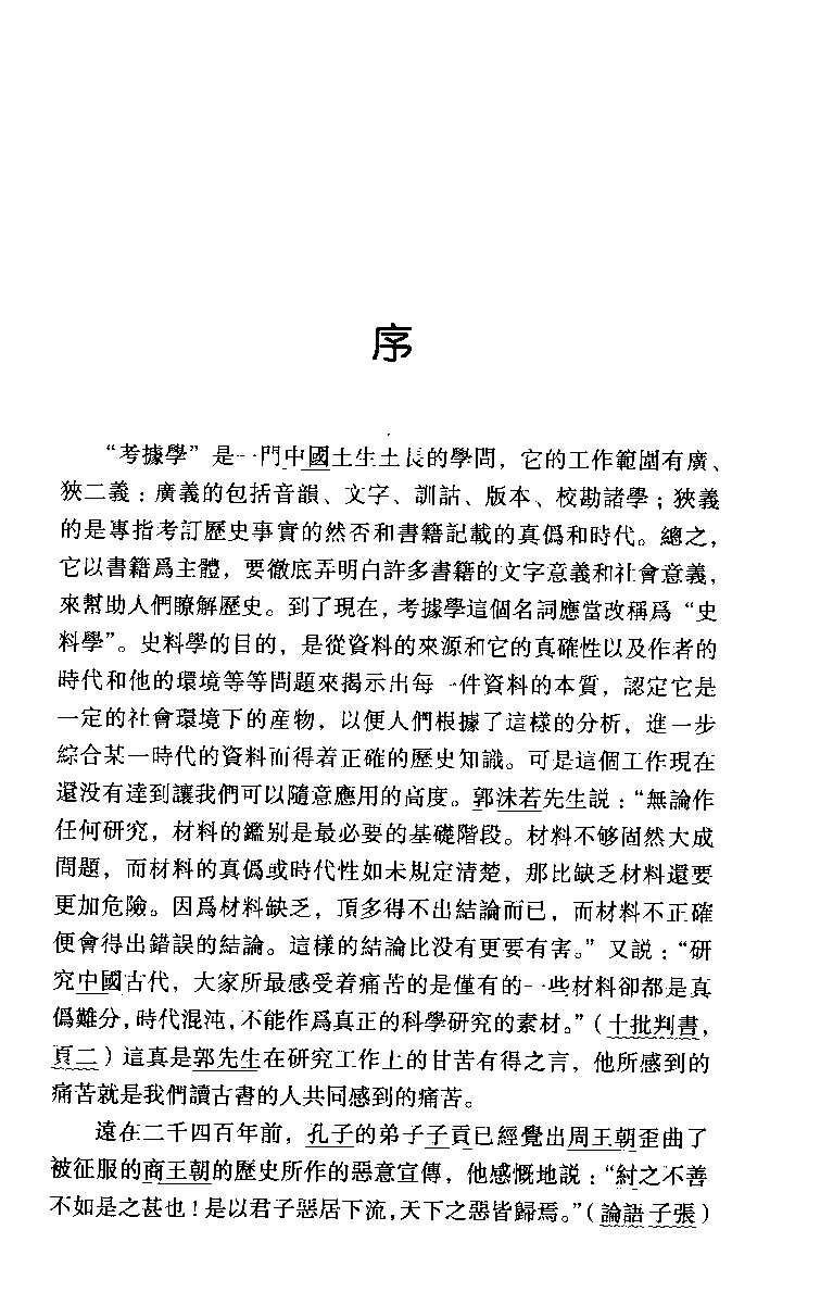 古籍考辨丛刊 第一集_12461614.pdf 第5页