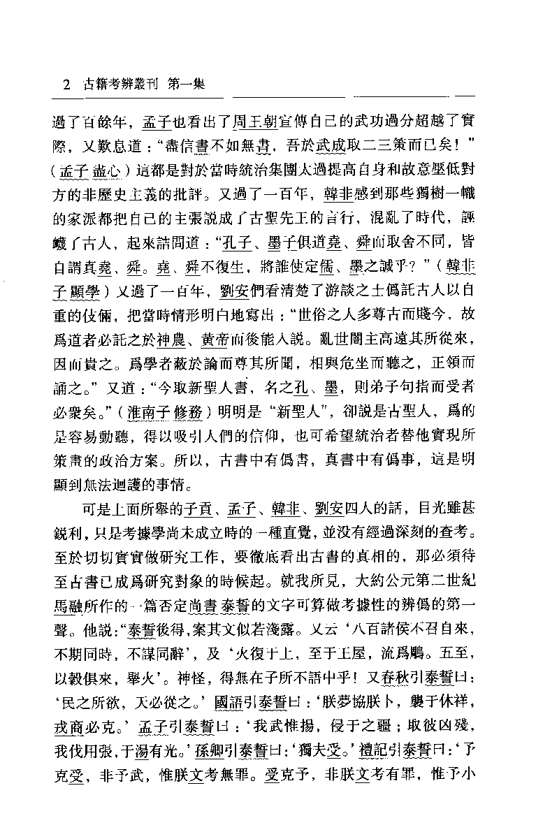 古籍考辨丛刊 第一集_12461614.pdf 第6页