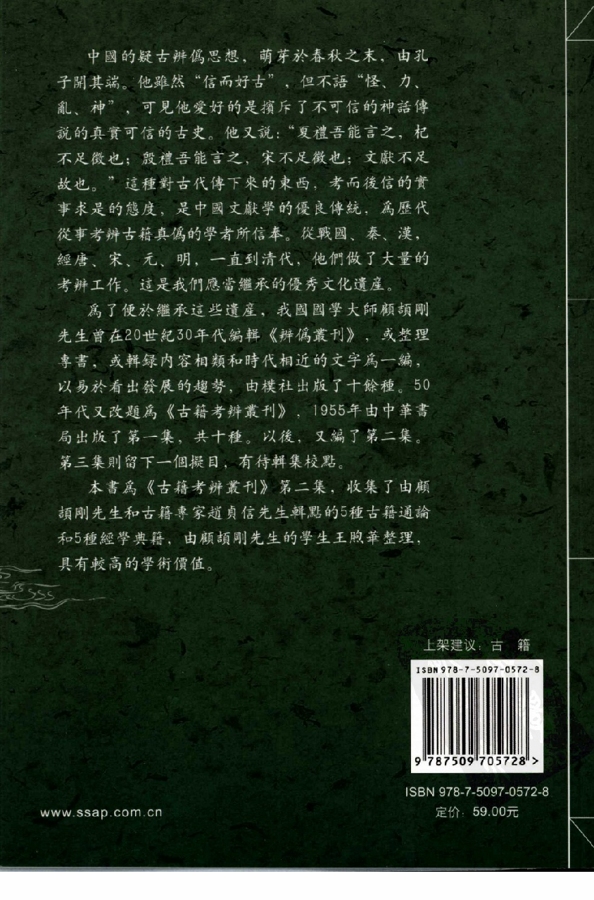 古籍考辨丛刊  第二集_12188575.pdf 第2页