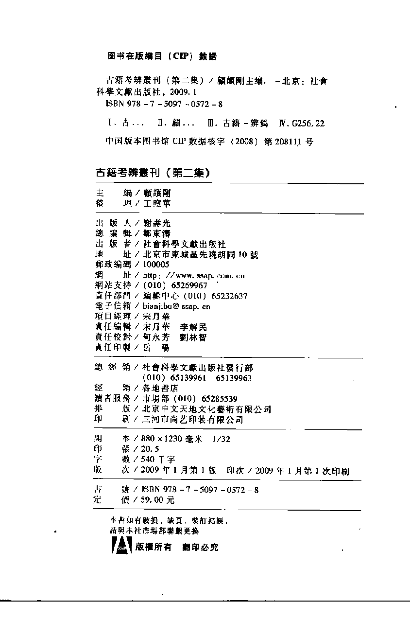 古籍考辨丛刊  第二集_12188575.pdf 第4页