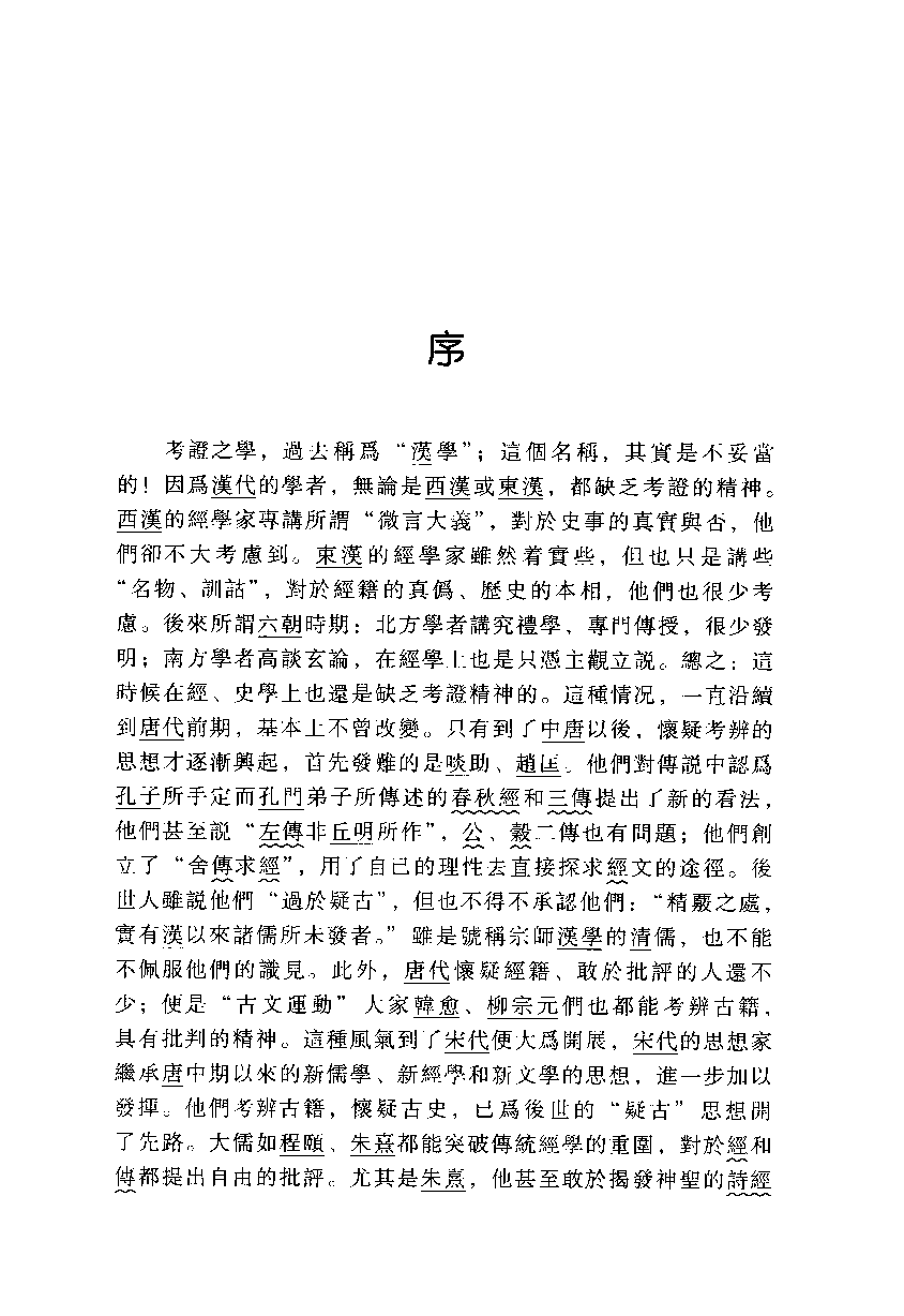 古籍考辨丛刊  第二集_12188575.pdf 第5页