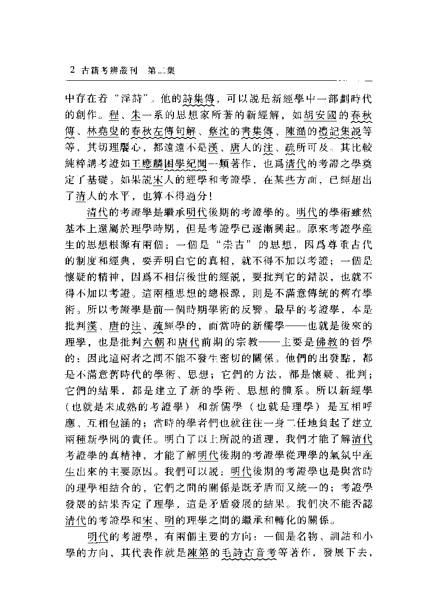 古籍考辨丛刊  第二集_12188575.pdf 第6页