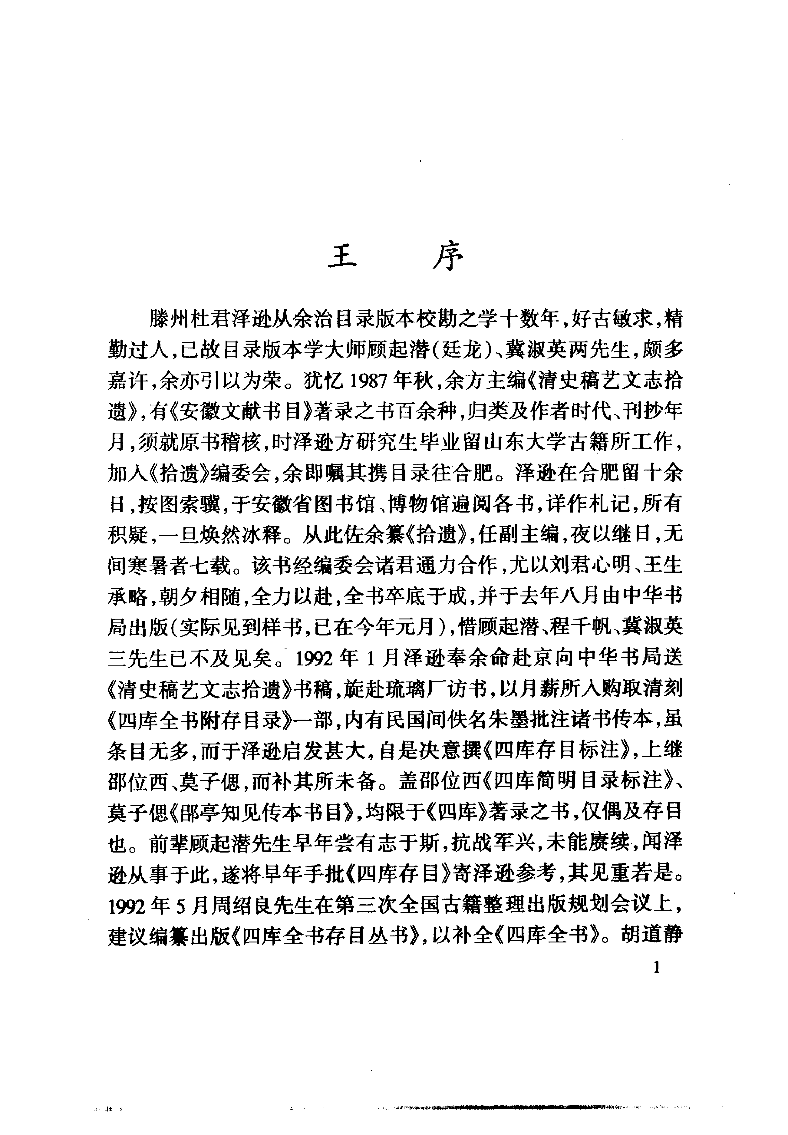 文献学概要(杜泽逊撰)(中华书局 )(2001)10404866.pdf 第4页