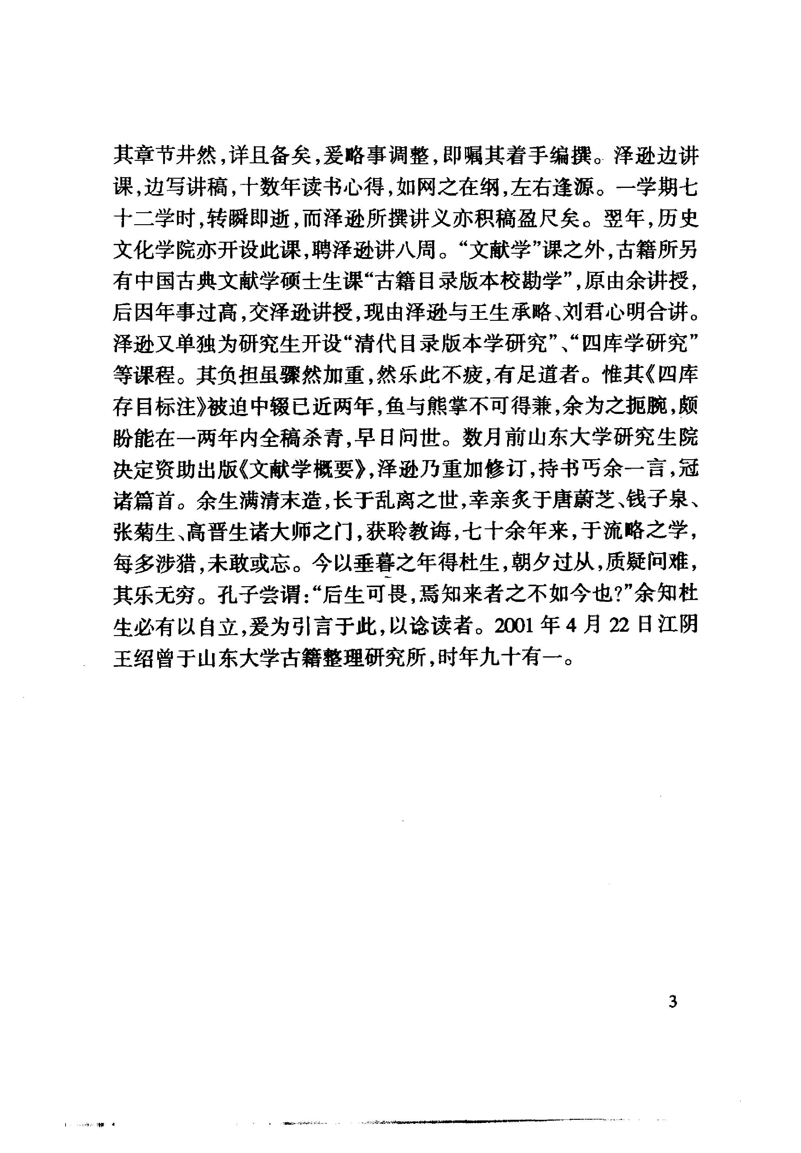 文献学概要(杜泽逊撰)(中华书局 )(2001)10404866.pdf 第6页