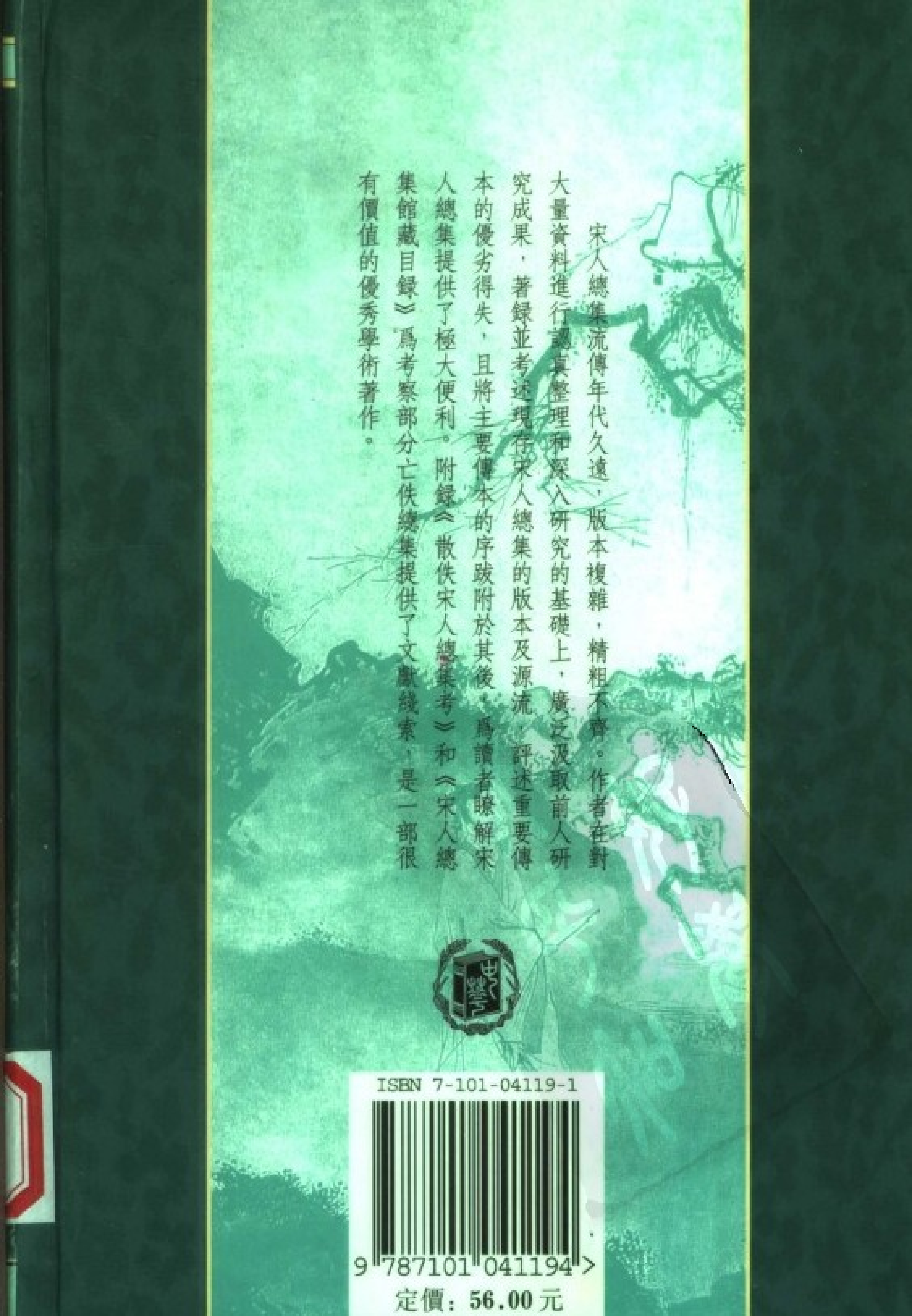 祝尚书《宋人总集叙录》.pdf 第2页