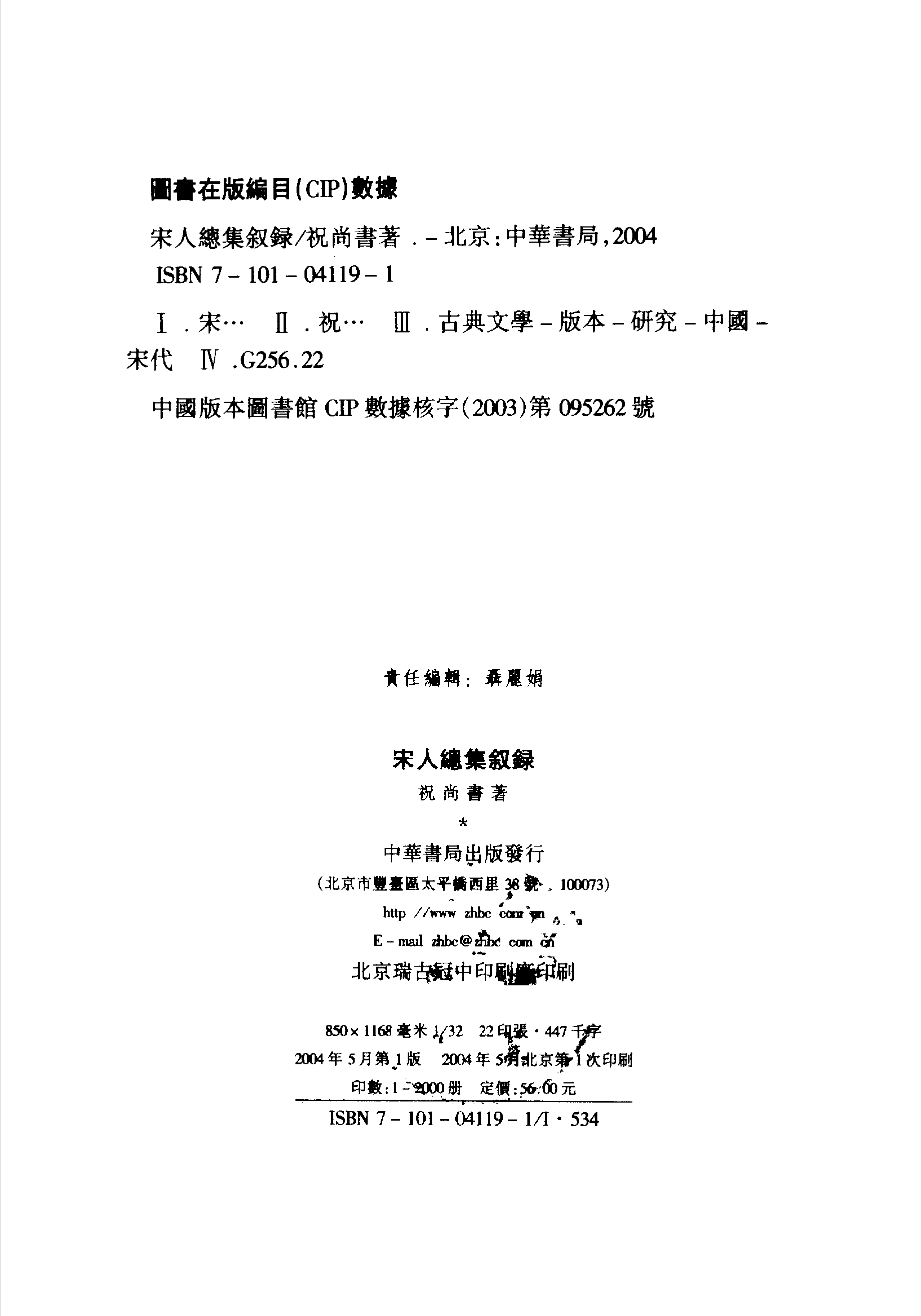 祝尚书《宋人总集叙录》.pdf 第4页
