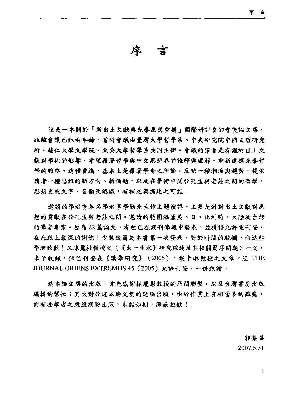 新出土文献与先秦思想重构.pdf 第4页