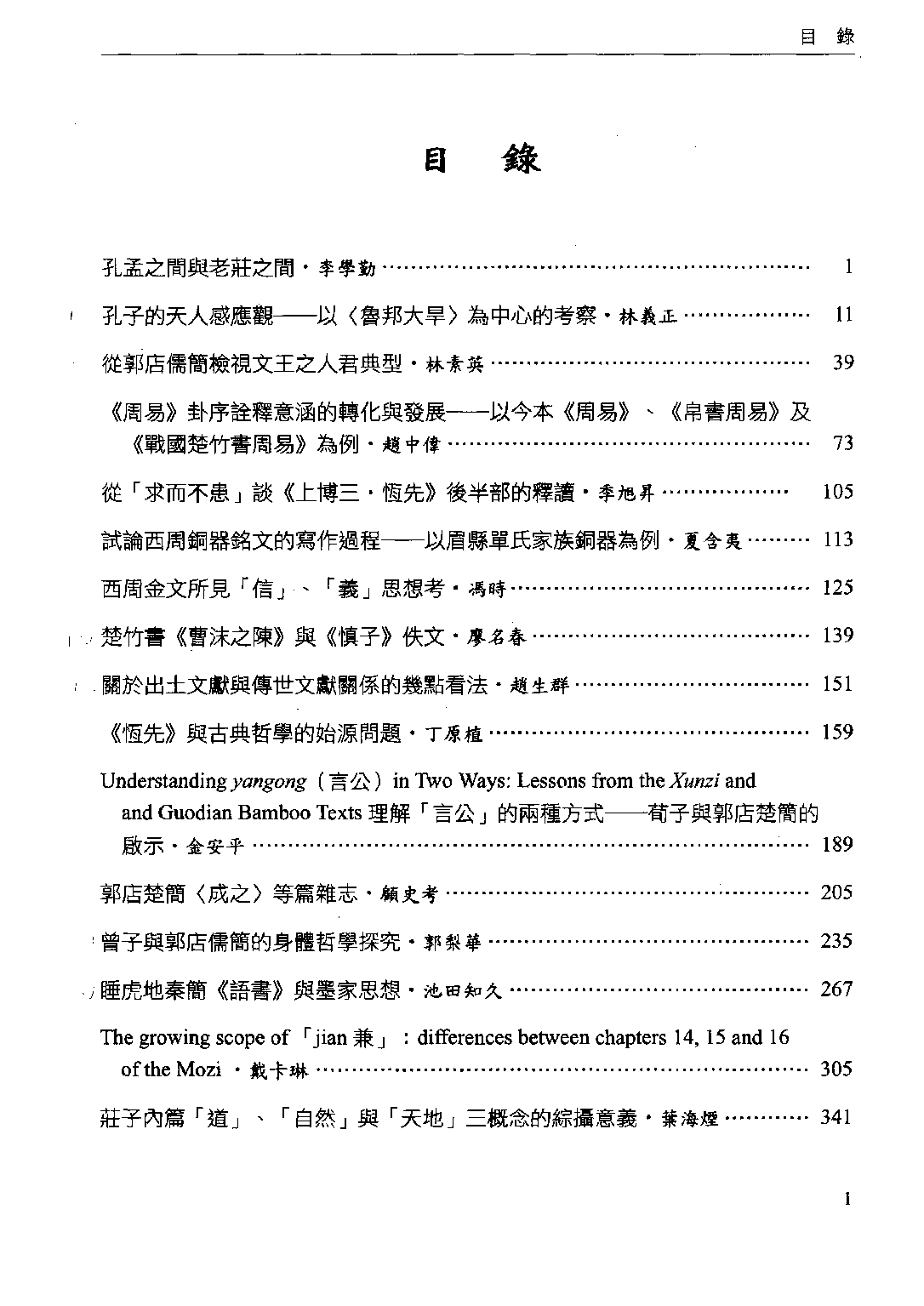 新出土文献与先秦思想重构.pdf 第5页