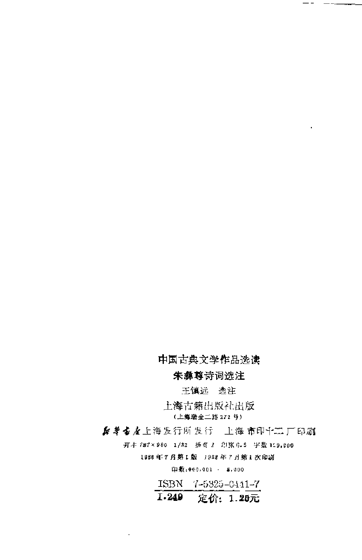 【中国古典文学作品选读】朱彝尊诗词选注.pdf 第3页