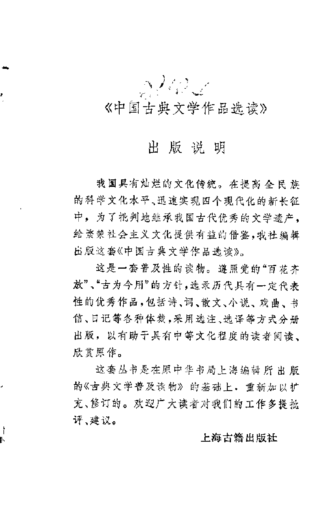 【中国古典文学作品选读】朱彝尊诗词选注.pdf 第4页