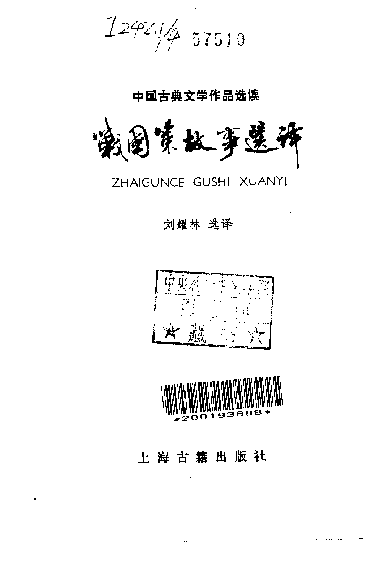 【中国古典文学作品选读】战国策故事选译.pdf 第2页