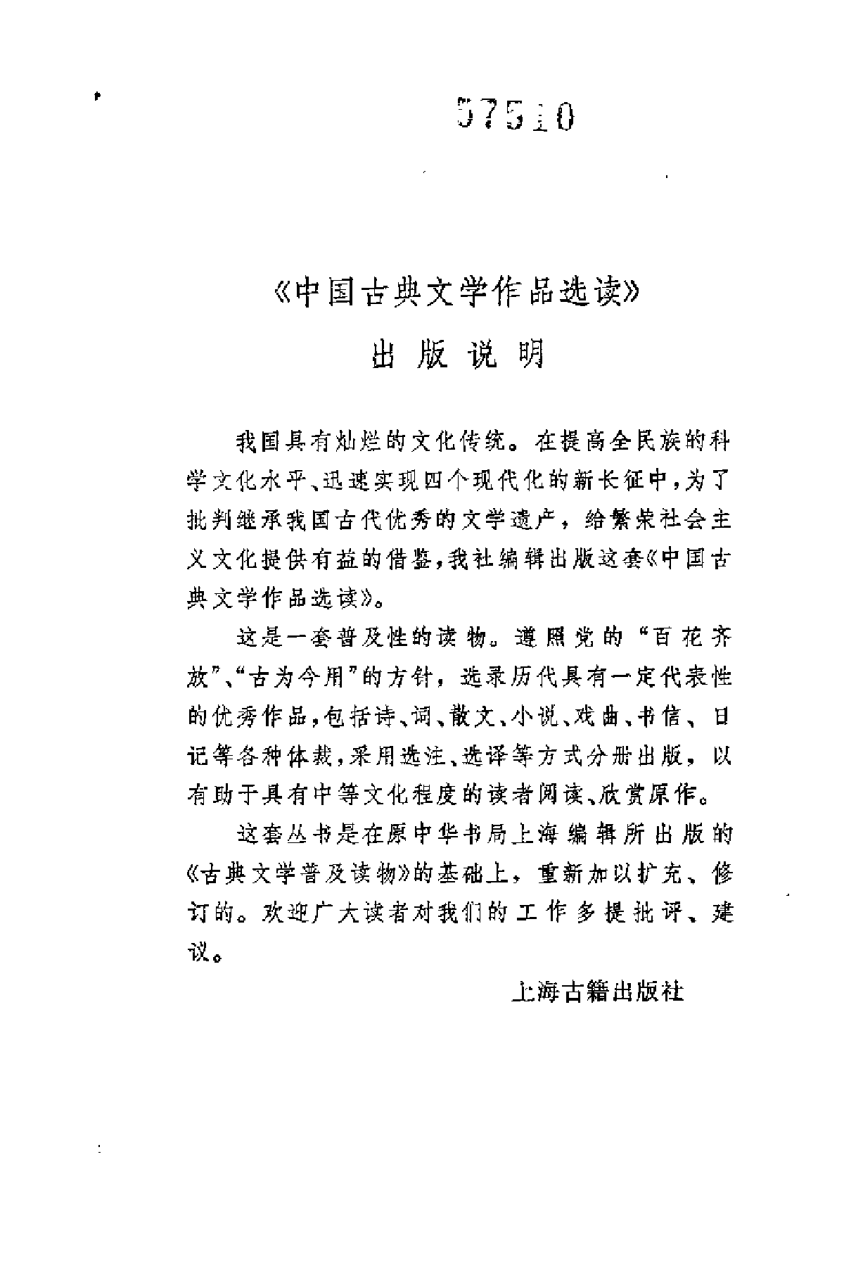 【中国古典文学作品选读】战国策故事选译.pdf 第4页