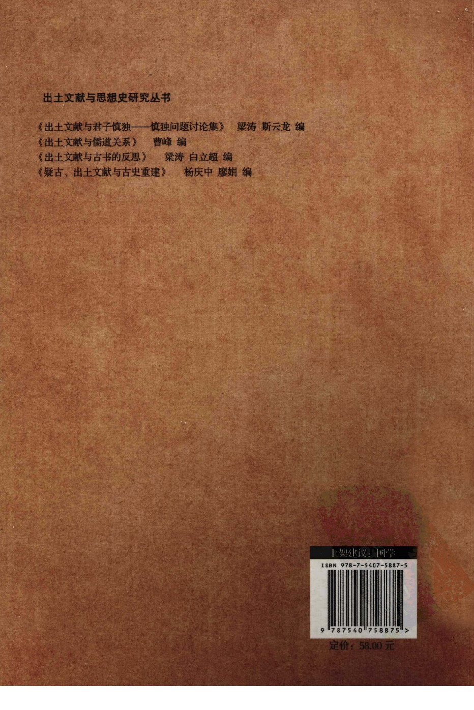 《疑古、出土文献与古史重建》_13115679.pdf 第2页
