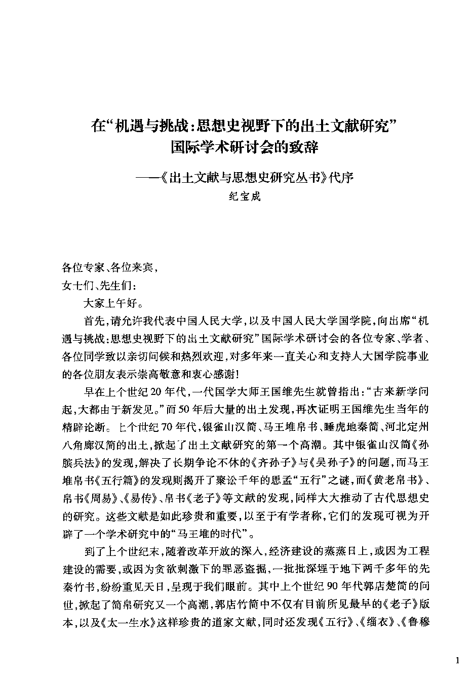 《疑古、出土文献与古史重建》_13115679.pdf 第5页