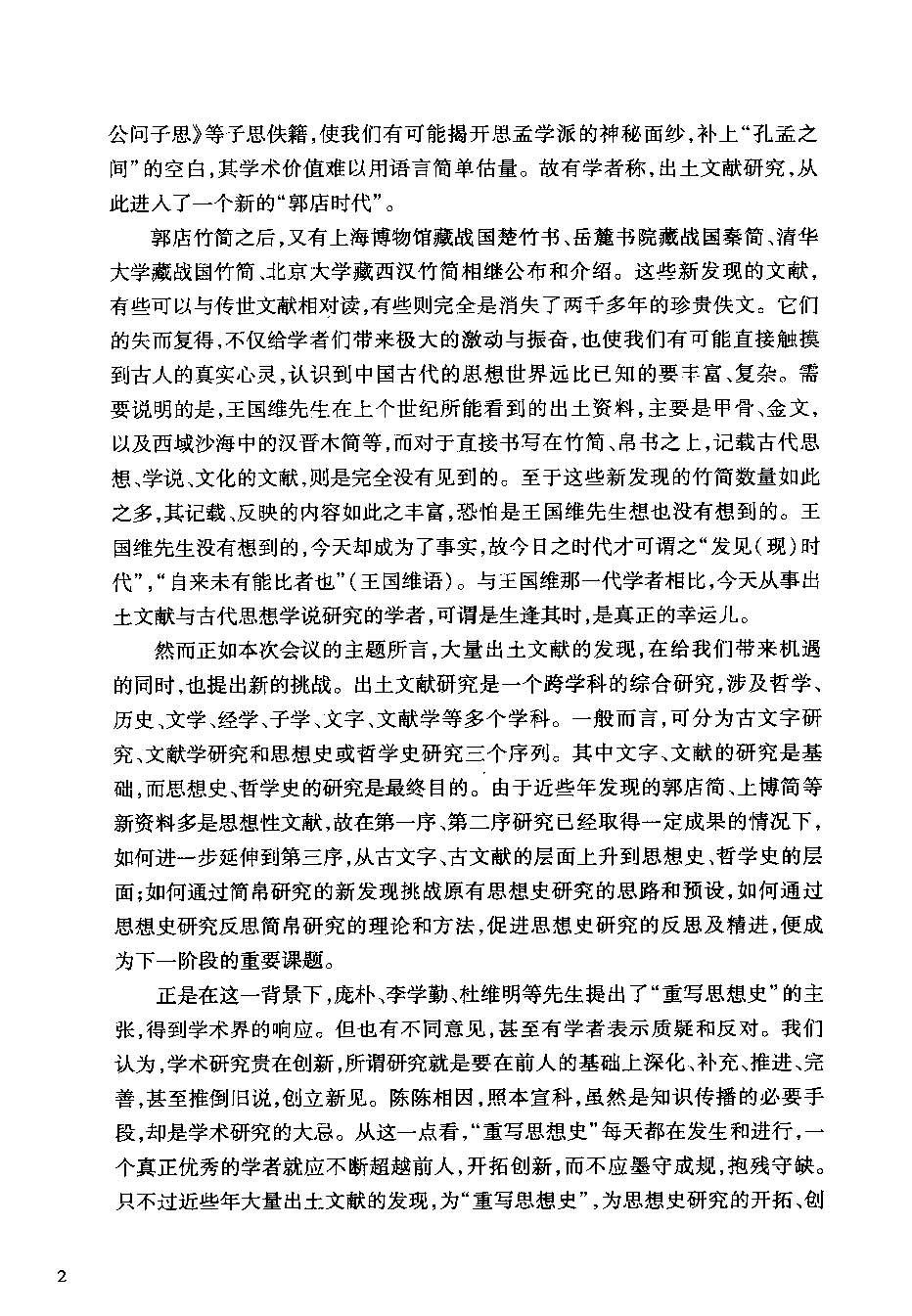 《疑古、出土文献与古史重建》_13115679.pdf 第6页