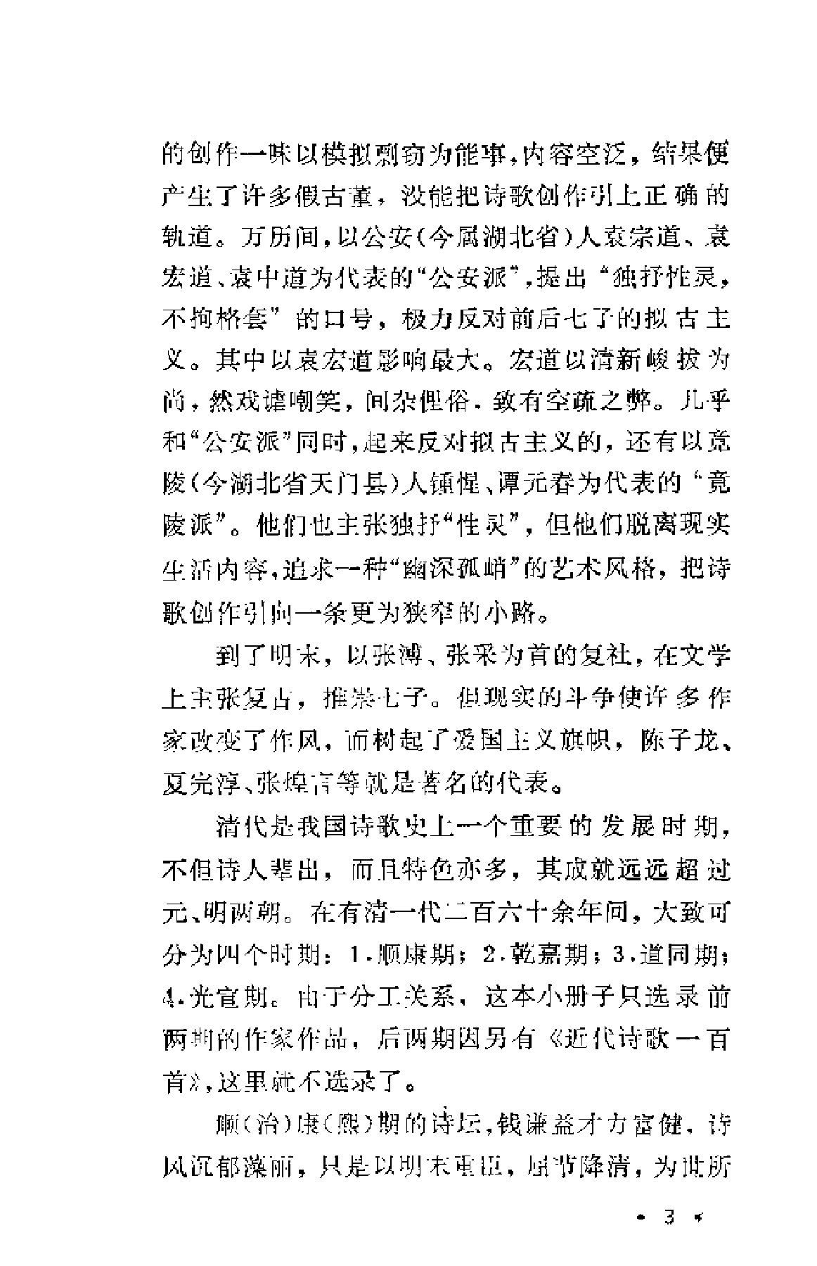 【中国古典文学作品选读】元明清诗一百首.pdf 第5页