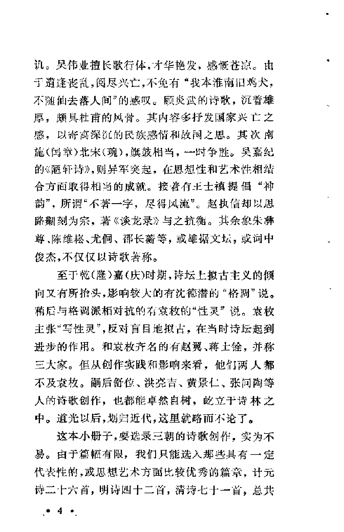 【中国古典文学作品选读】元明清诗一百首.pdf 第6页