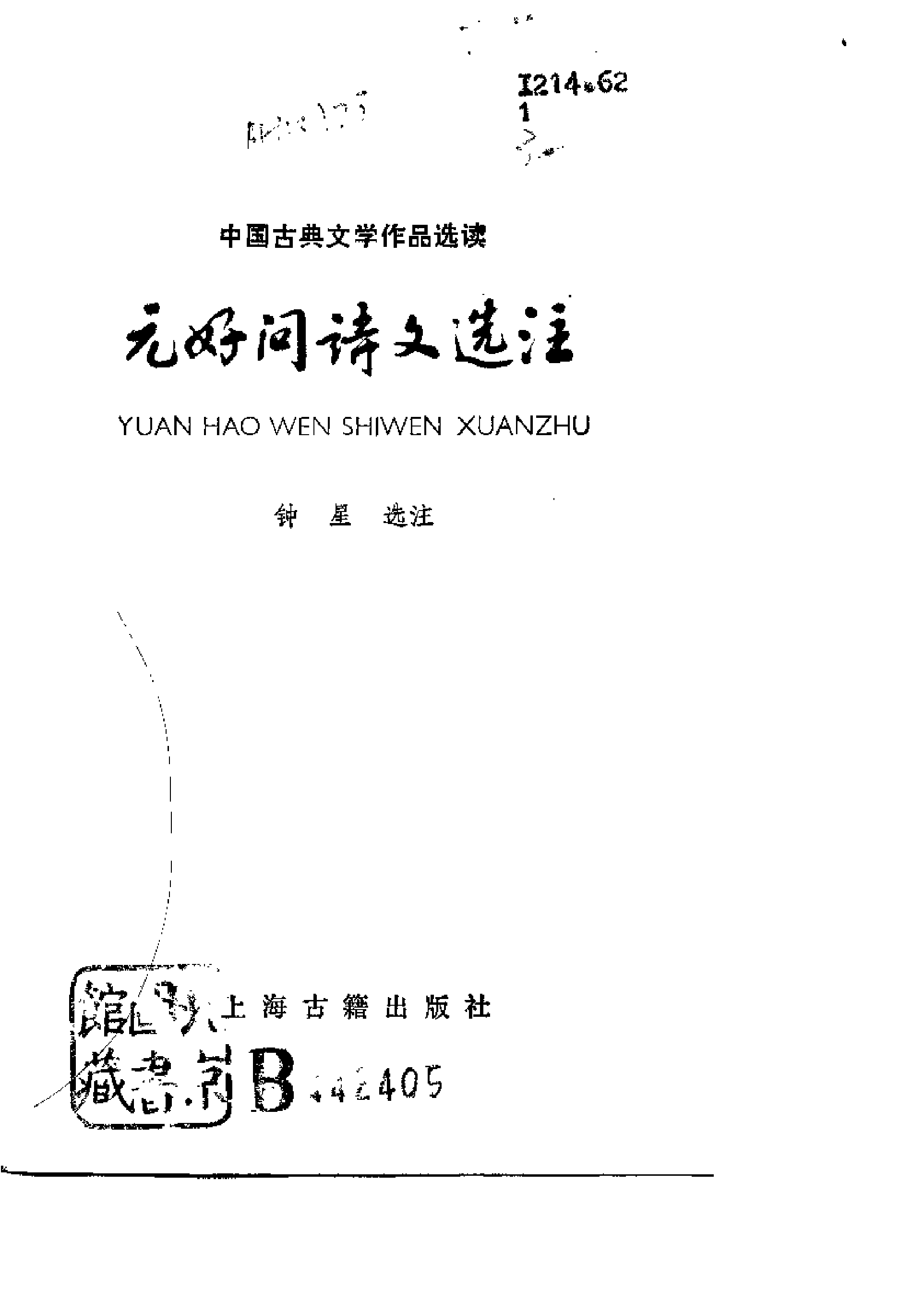 【中国古典文学作品选读】元好问诗文选注.pdf 第2页