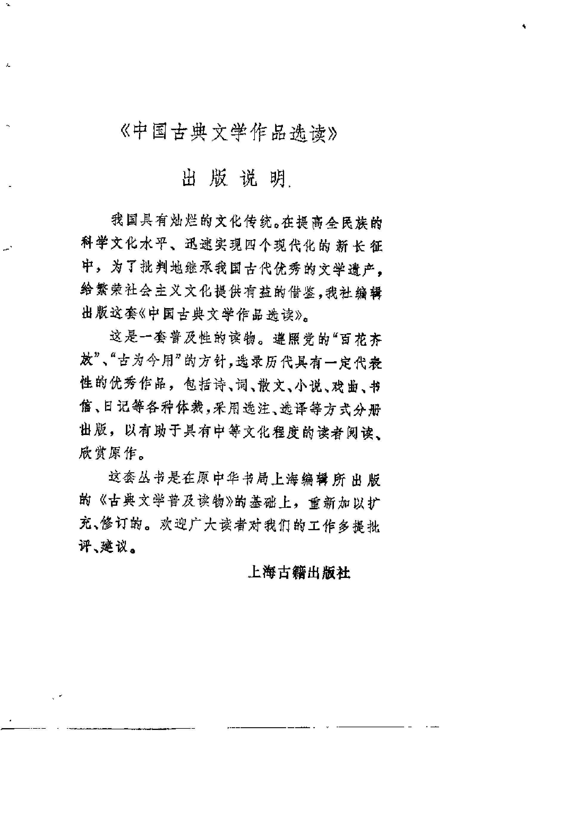 【中国古典文学作品选读】元好问诗文选注.pdf 第4页