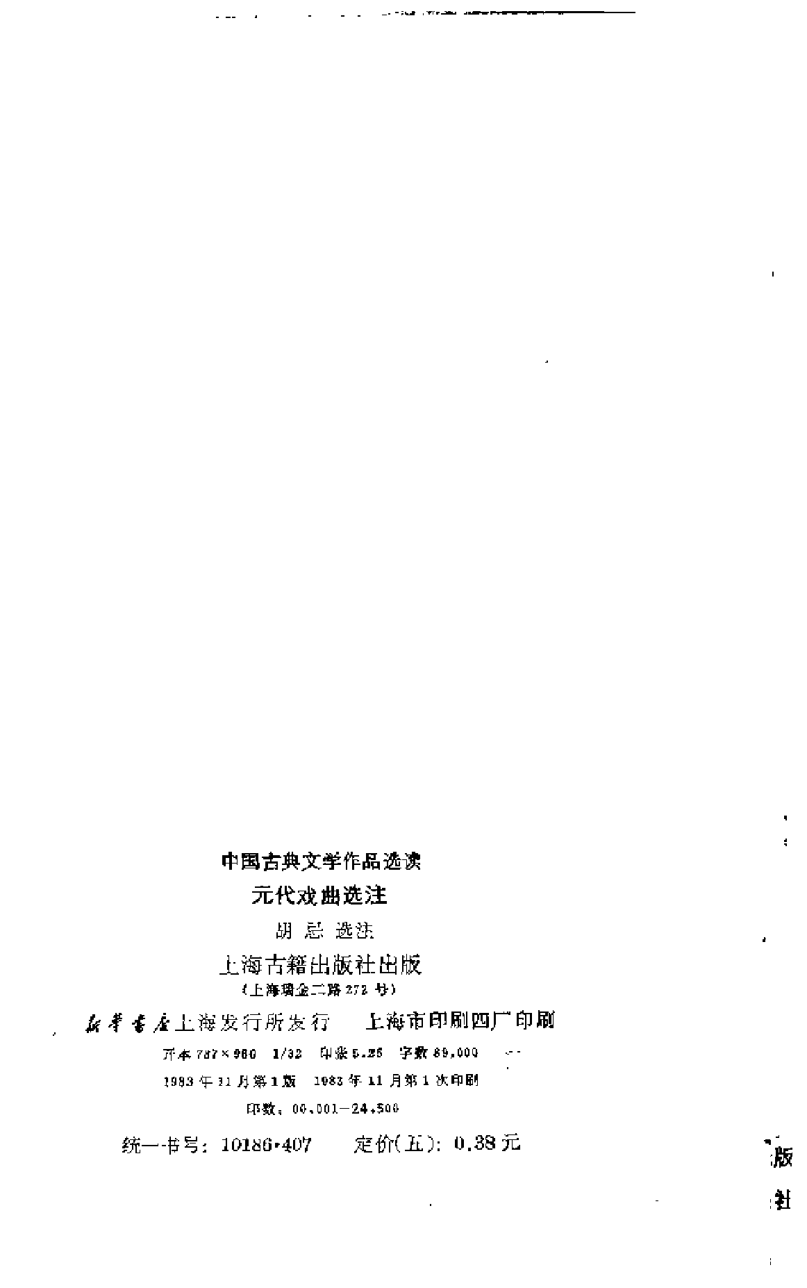 【中国古典文学作品选读】元代戏曲选注.pdf 第2页