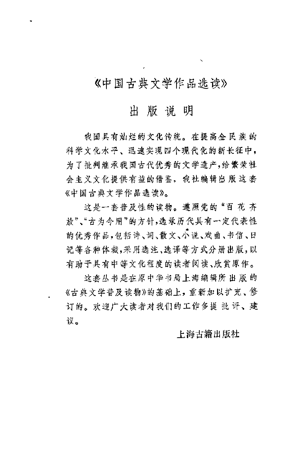 【中国古典文学作品选读】元代戏曲选注.pdf 第3页