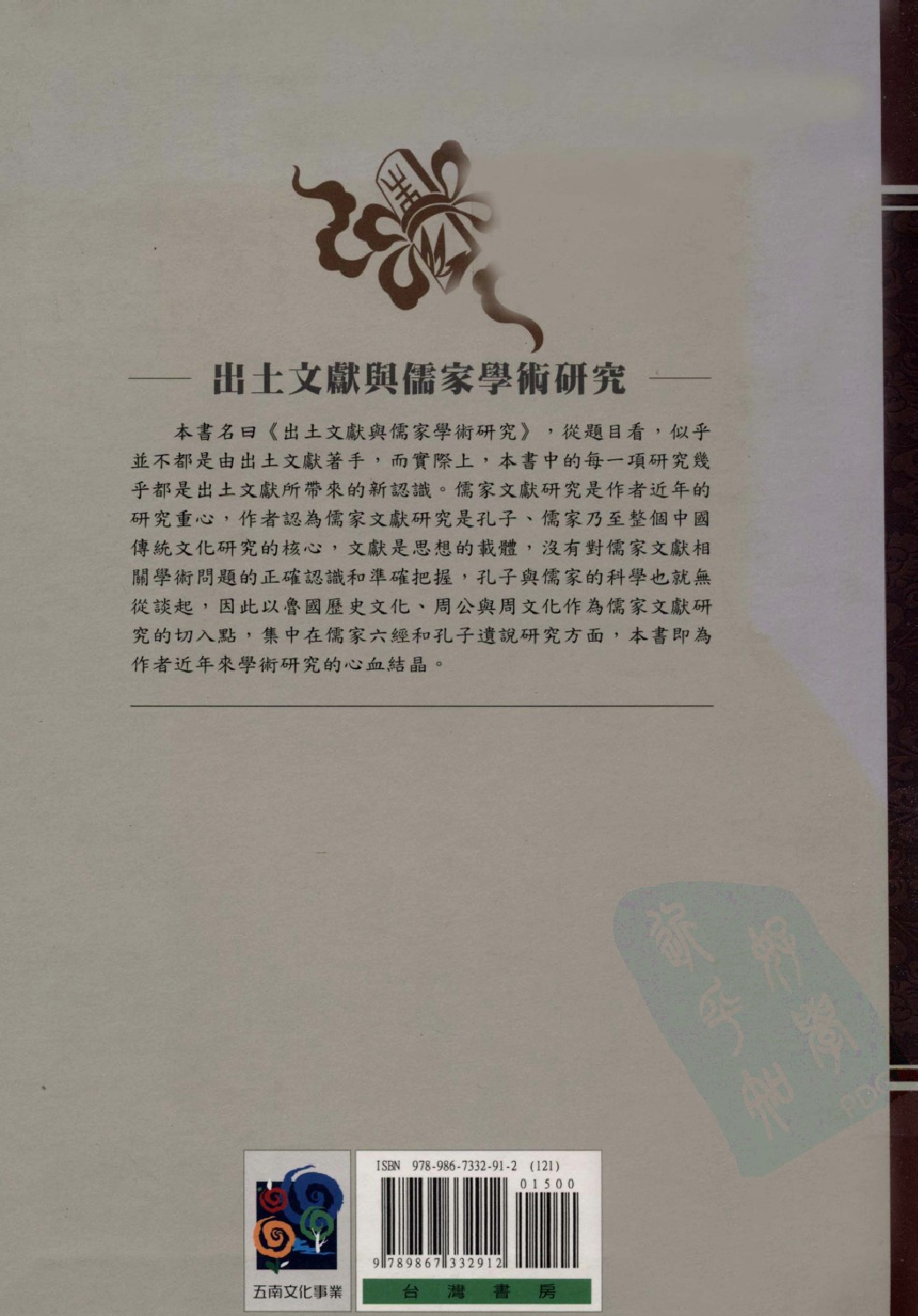 出土文献与儒家学术研究_13042212.pdf 第2页