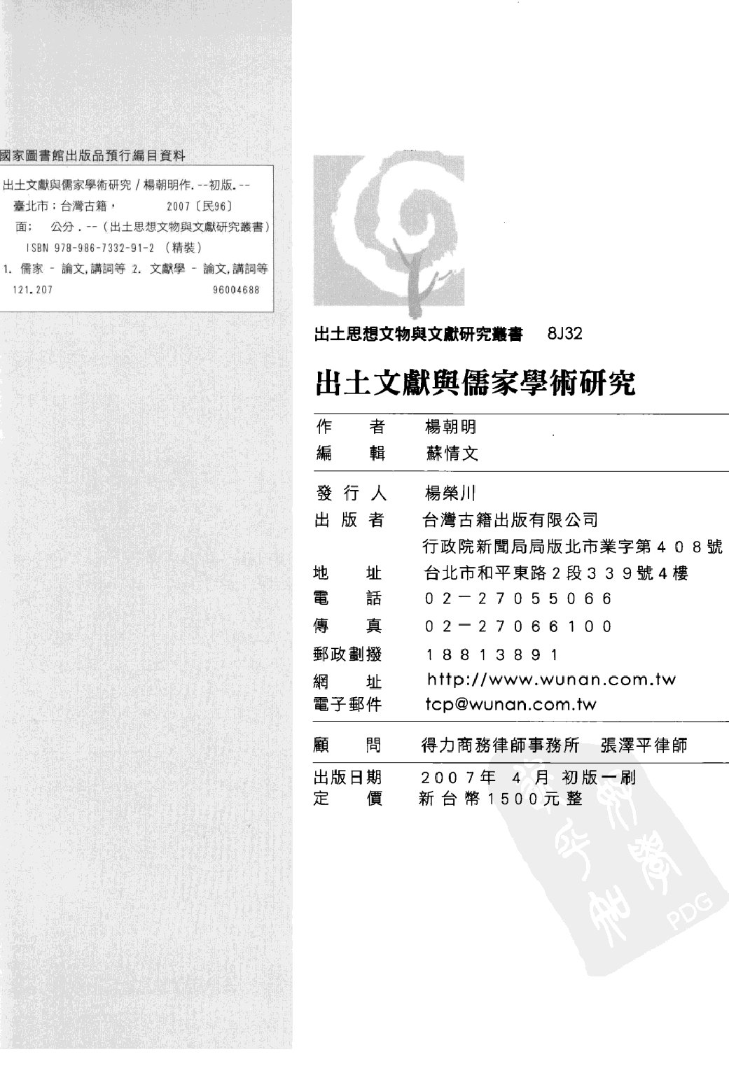 出土文献与儒家学术研究_13042212.pdf 第4页