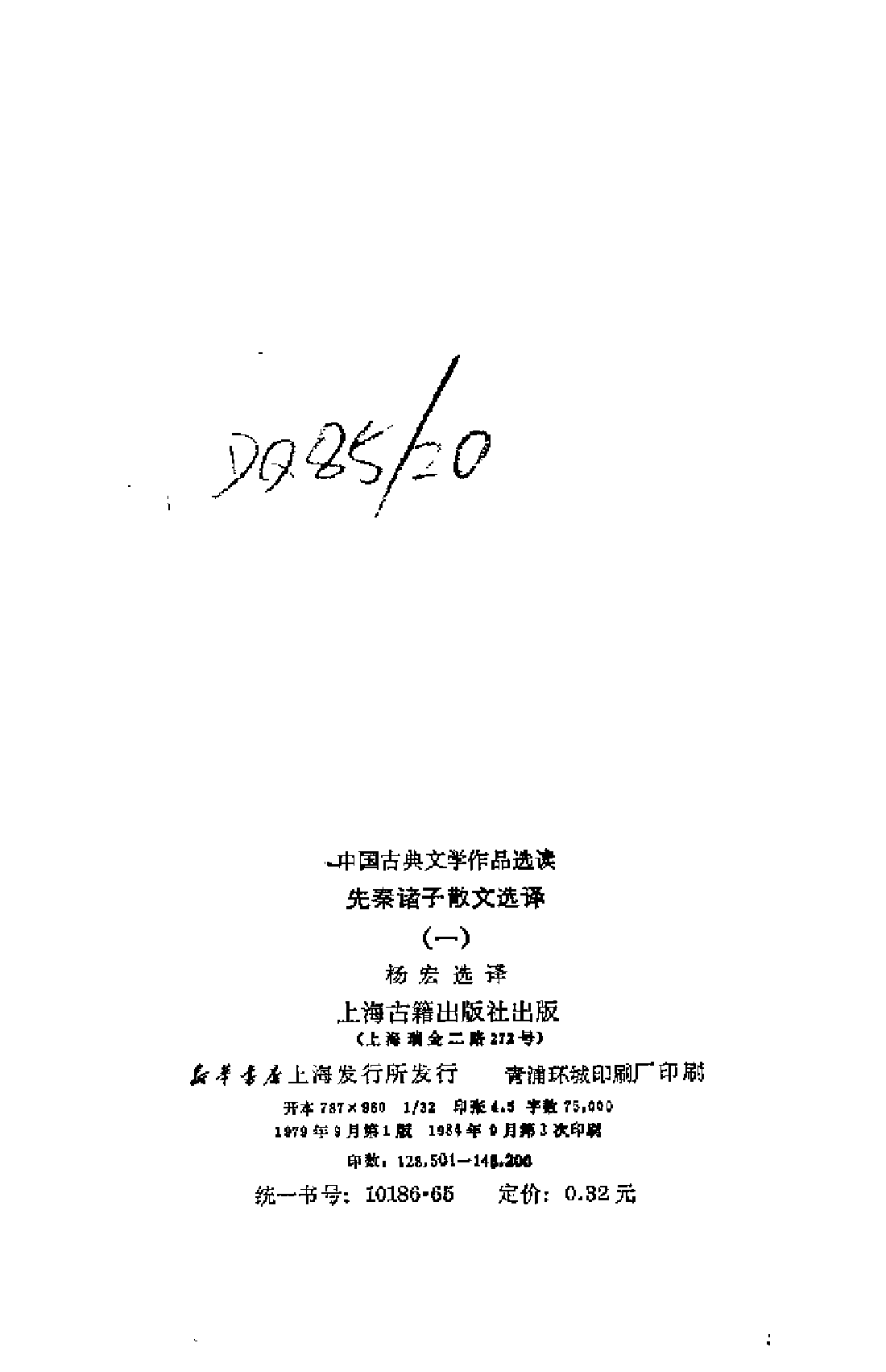 【中国古典文学作品选读】先秦诸子散文选译（一）.pdf 第3页