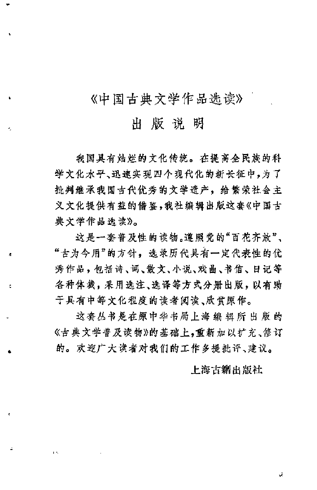 【中国古典文学作品选读】先秦诸子散文选译（一）.pdf 第4页