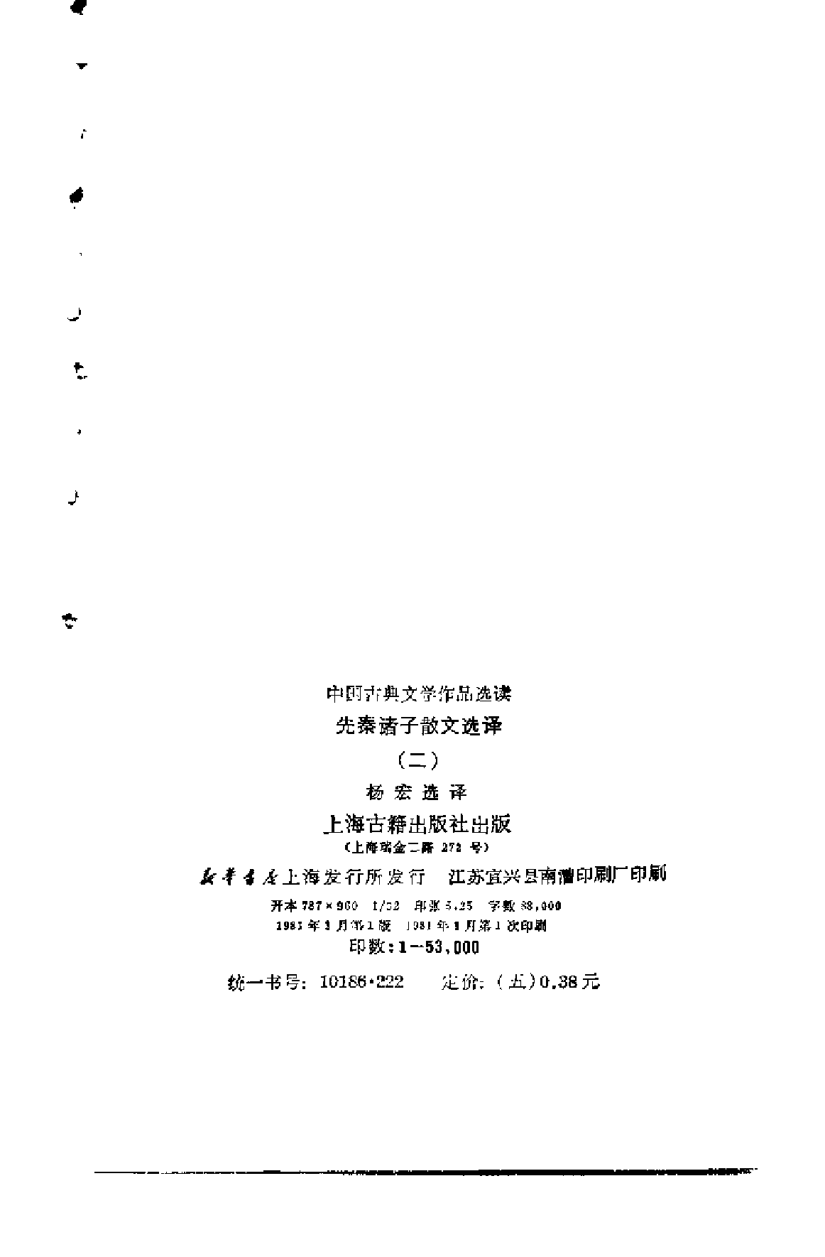 【中国古典文学作品选读】先秦诸子散文选译（二）.pdf 第3页