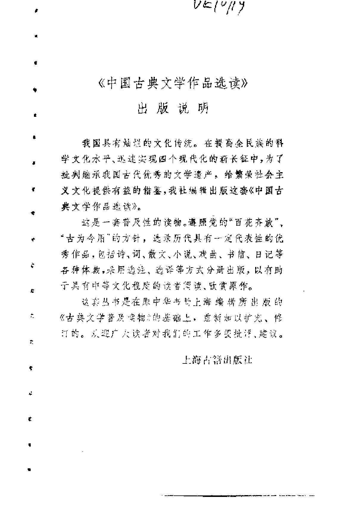 【中国古典文学作品选读】先秦诸子散文选译（二）.pdf 第4页