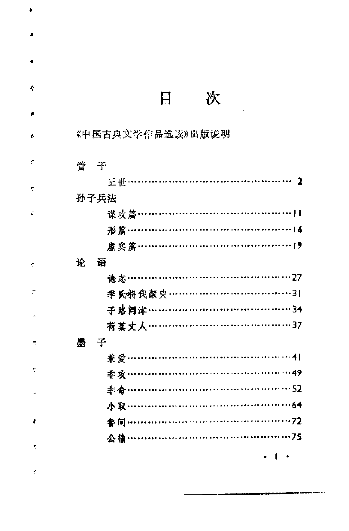 【中国古典文学作品选读】先秦诸子散文选译（二）.pdf 第5页