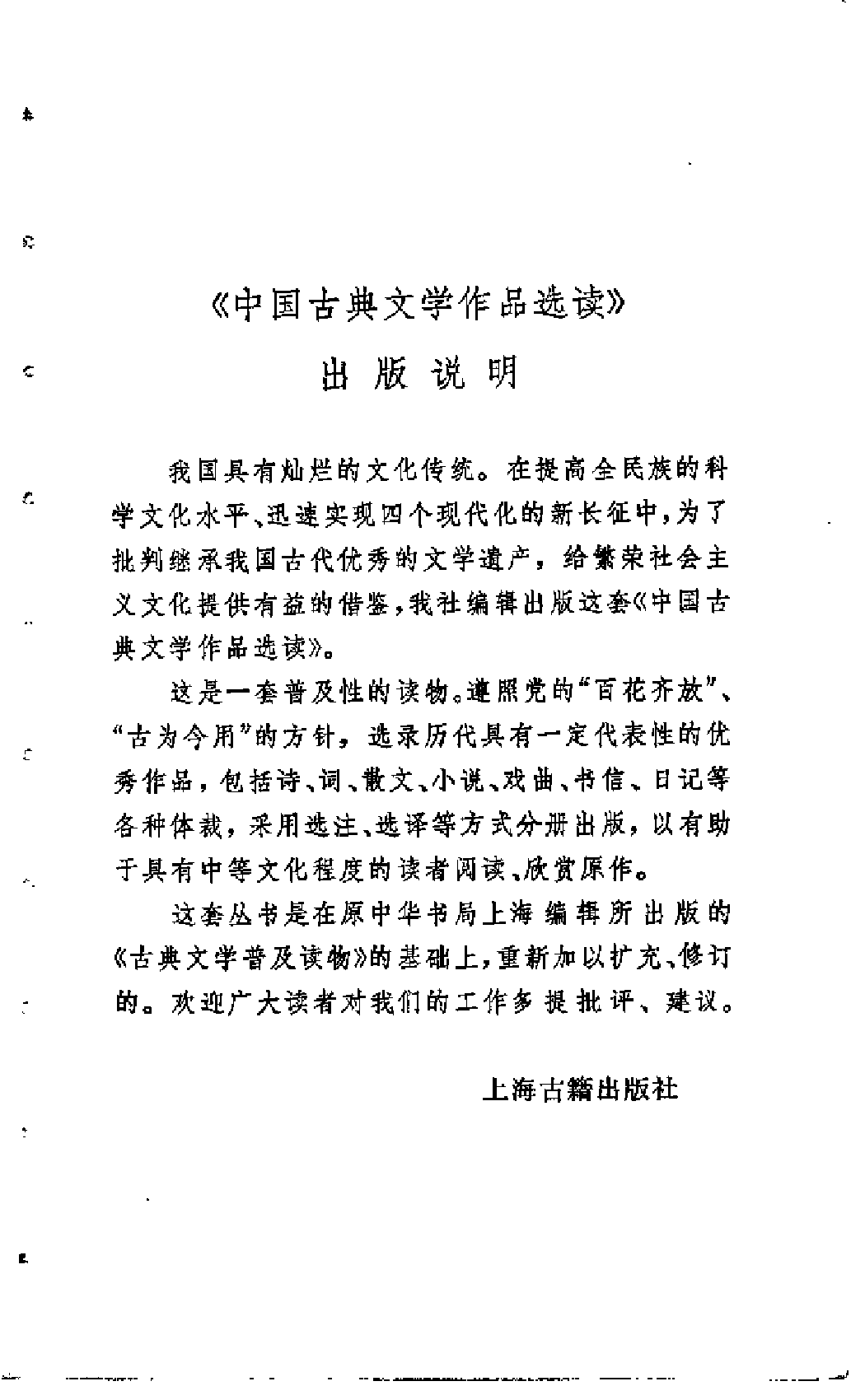 【中国古典文学作品选读】先秦寓言选译.pdf 第4页